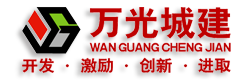 煙臺(tái)萬光城建_萬光中央公園_萬光府前花園_萬光金地佳園_萬光古文化城_萬光觀海花園