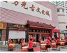 煙臺(tái)市第四屆全國國有文物商店文化藝術(shù)品交流會(huì)啟幕